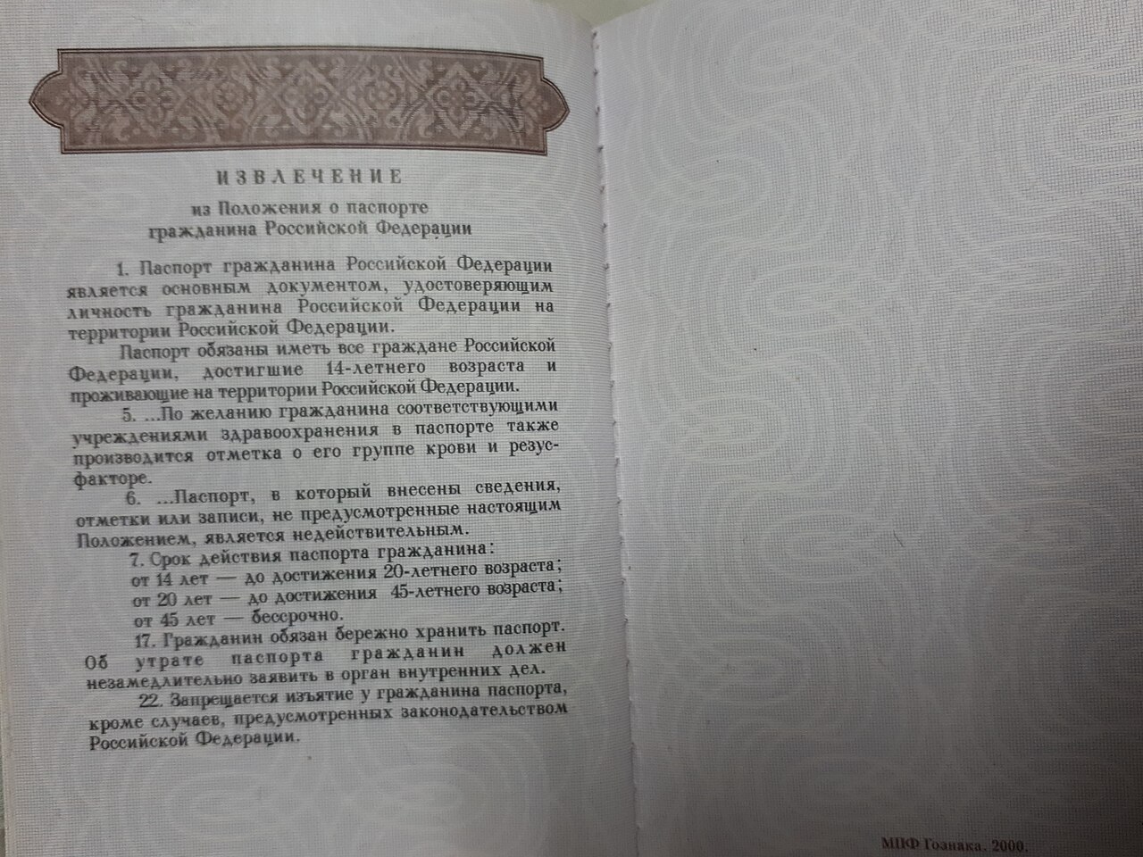 Разворот паспорта гражданина РФ